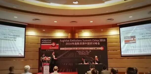 2016逸散洩漏中國(guo)研讨峰會今于(yú)上海國際會議(yì)中心盛大開幕(mu)！