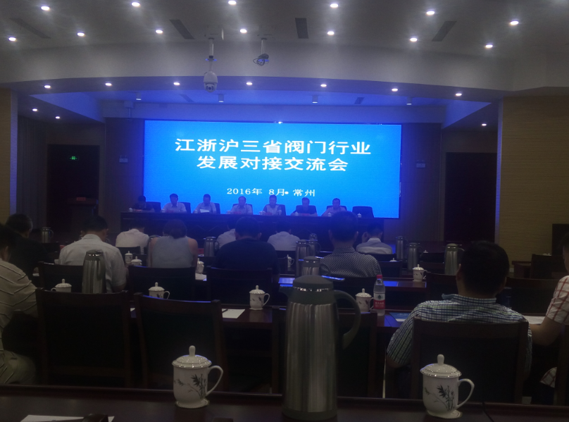 首屆-江浙滬三(sān)省閥門行業發展(zhǎn)對接交流會勝利(lì)召開